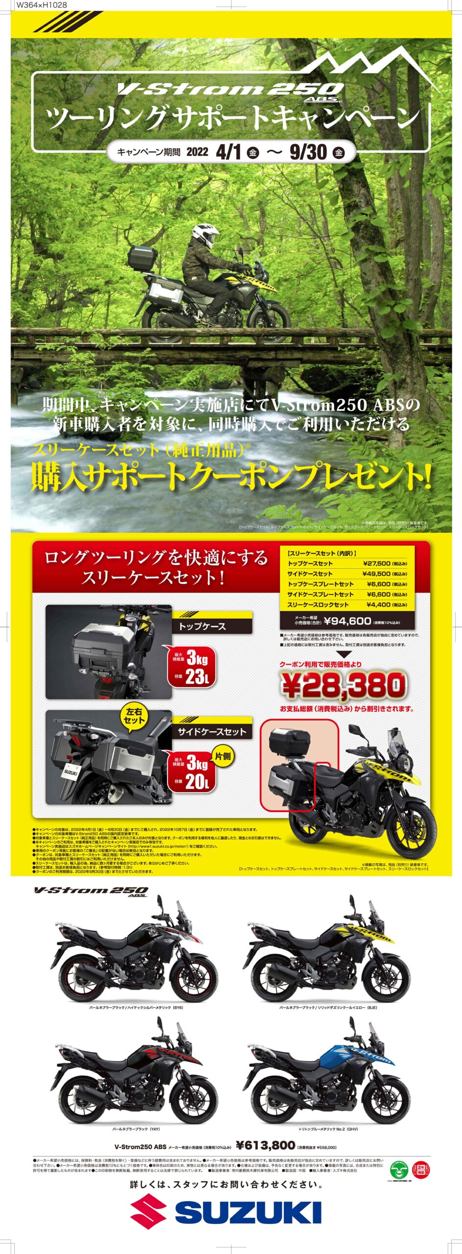 Vストローム250 2BK-DS11A スリーケースロックセット SUZUKI スズキ